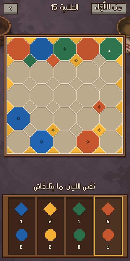 فوق أرض الحمام